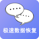 极速数据恢复下载