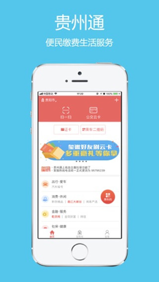 贵州通