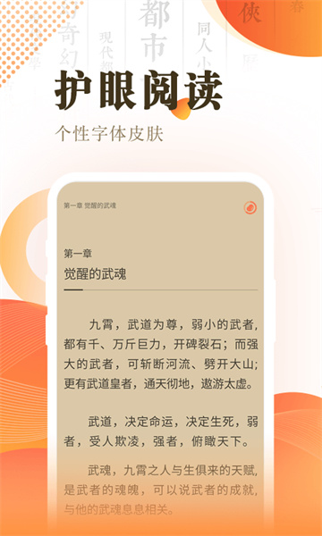 搜读小说app
