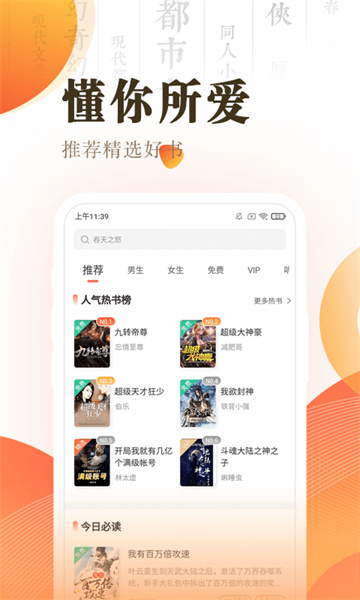 搜读小说app