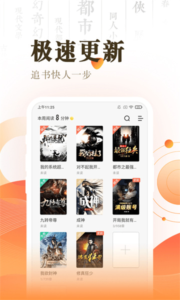 搜读小说app