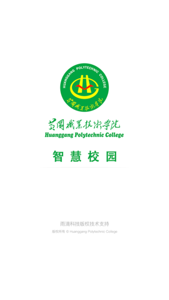 智慧黄职
