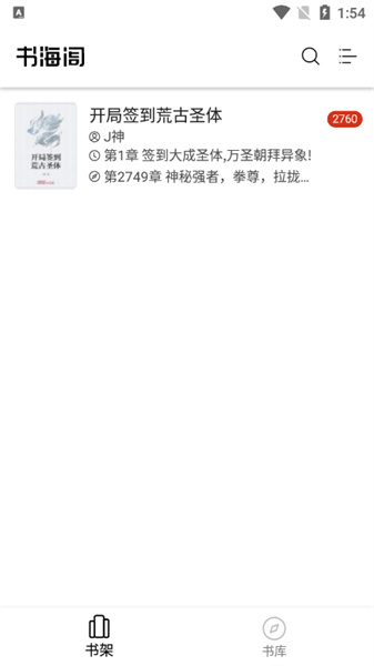 书海阁手机版
