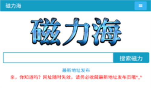 磁力海