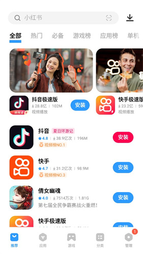 vivo应用商店