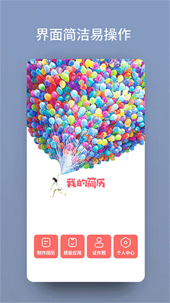 个人简历模板