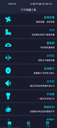尺子测量工具