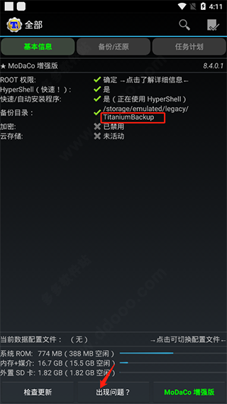 钛备份免root版