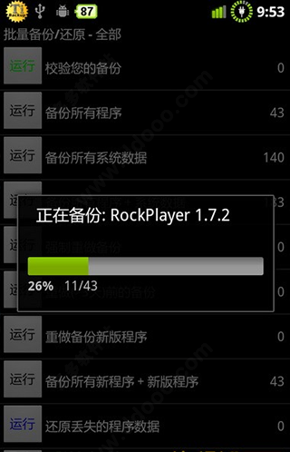 钛备份免root版