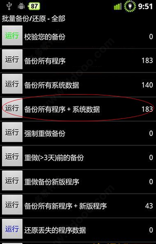 钛备份免root版