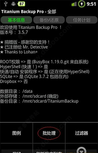 钛备份免root版