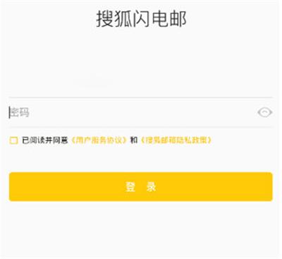 搜狐邮箱