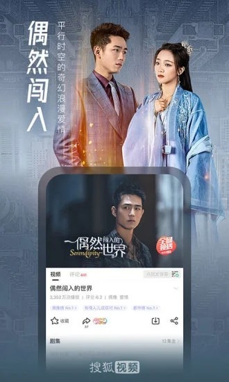 搜狐视频手机版