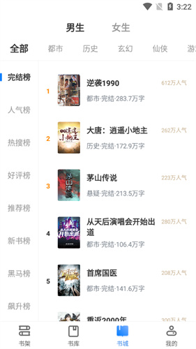 搜读小说app