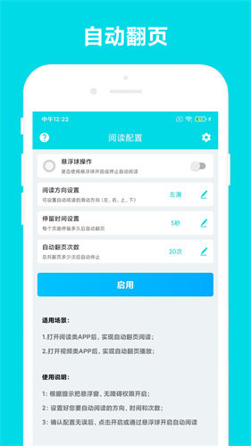 自动阅读助手