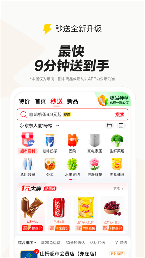 京东外卖安装包