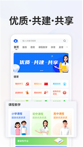 江苏中小学智慧教育平台