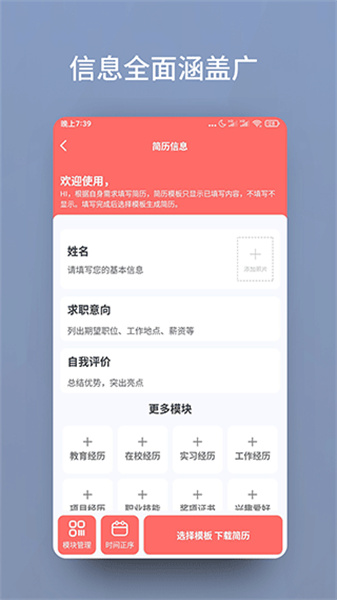 个人简历模板