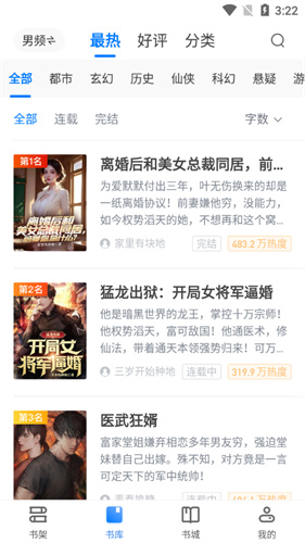 搜读小说app