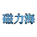 磁力海下载