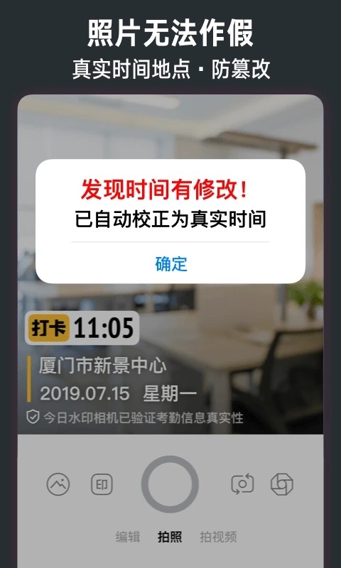 今日水印相机