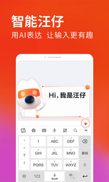 搜狗输入法智慧版