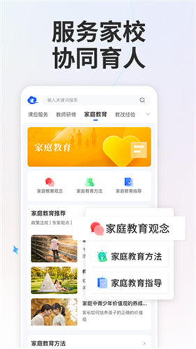 江苏中小学智慧教育平台