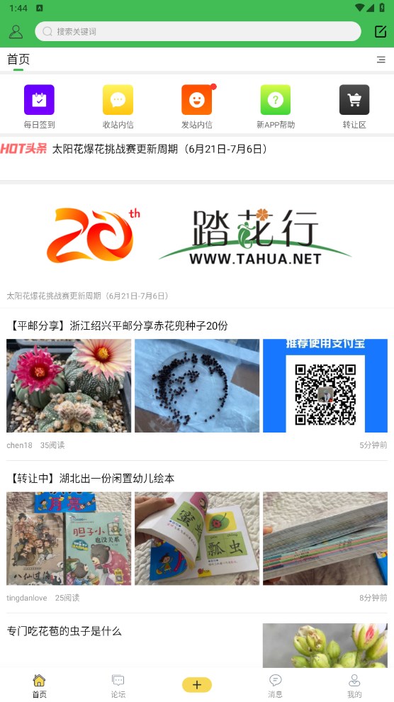 踏花行app