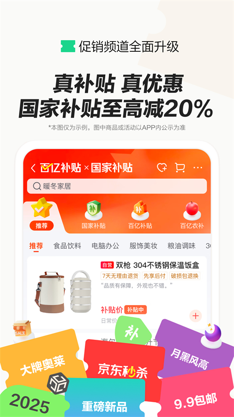 京东外卖安装包