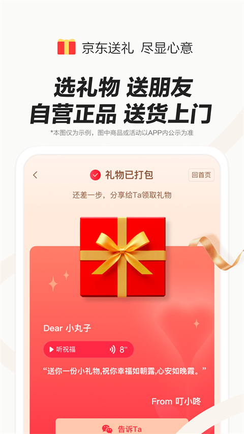 京东外卖安装包