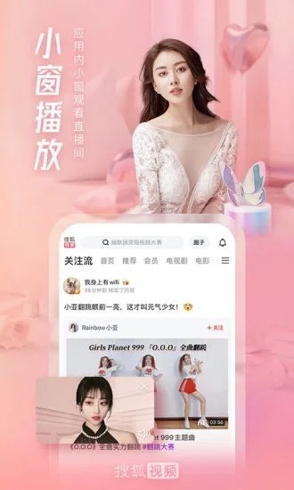 搜狐视频手机版