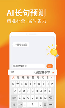 搜狗输入法智慧版