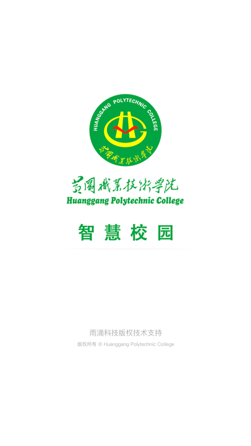 智慧黄职
