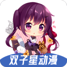 双子星动漫下载