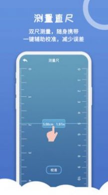 尺子测量工具