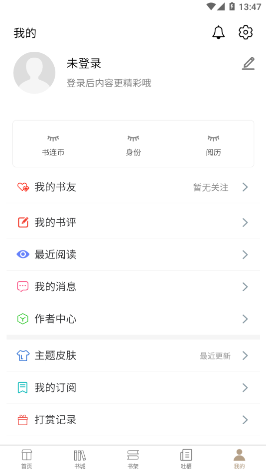 书连小说免费版