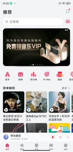 华为音乐旧版