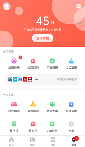 360应用市场最新版