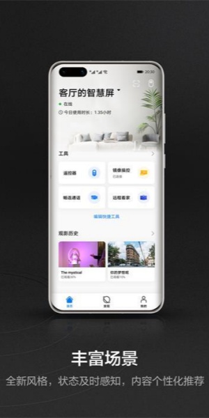 华为智慧屏