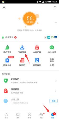 360应用市场最新版