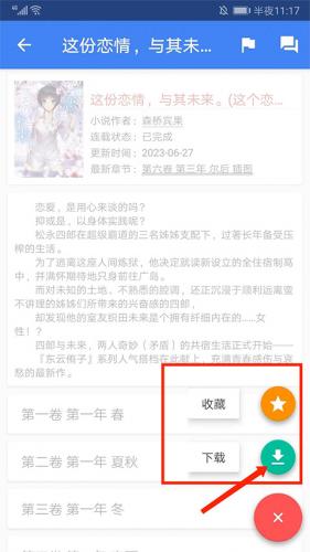 轻小说文库app