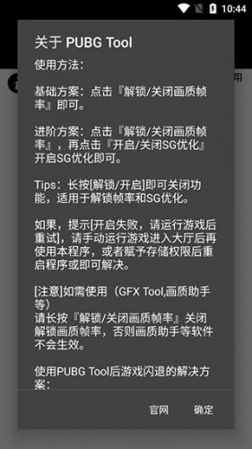 和平精英画质助手