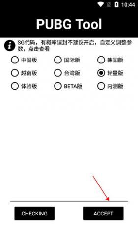 和平精英画质助手