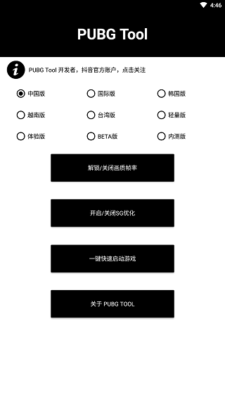 和平精英画质助手