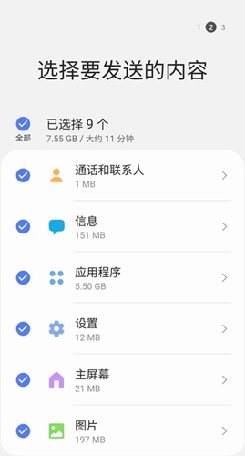 三星s换机助手