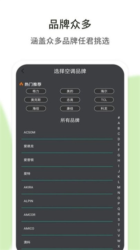 中松空调遥控器手机版