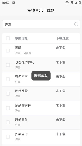 空痕音乐
