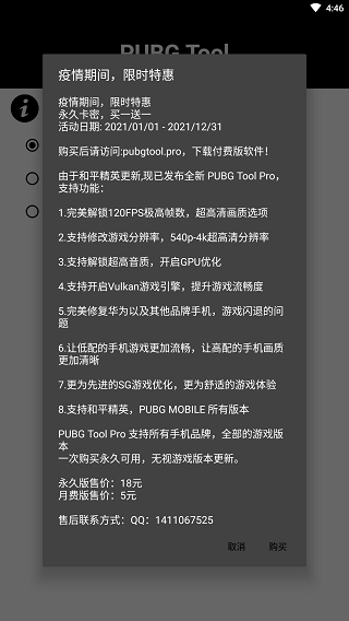 和平精英画质助手