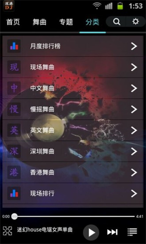 深港DJ音乐盒最新版