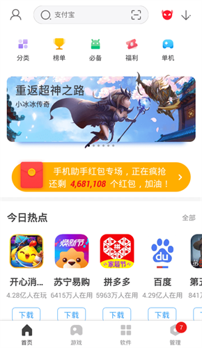 360应用市场最新版
